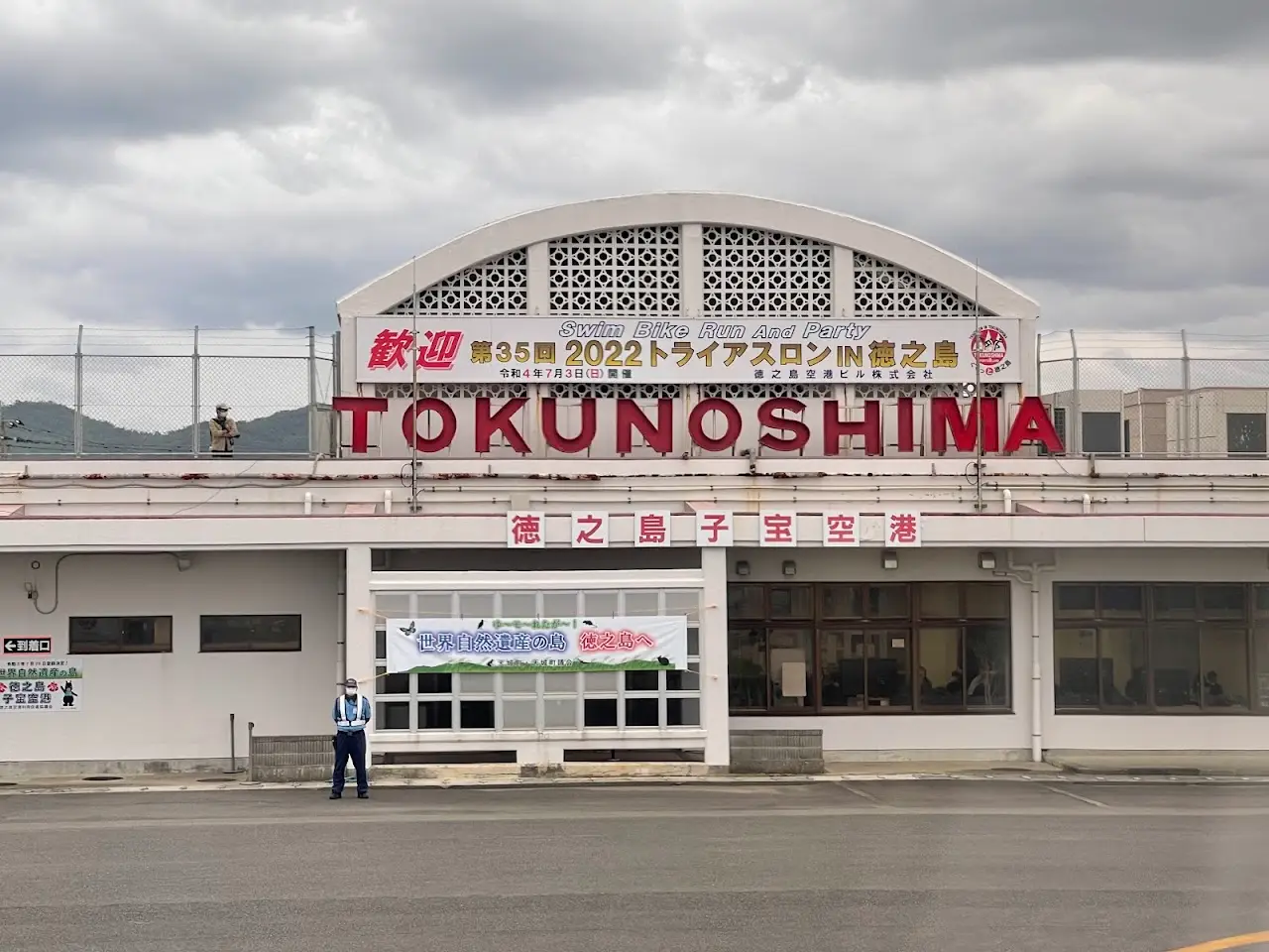 Tokunoshima Airport