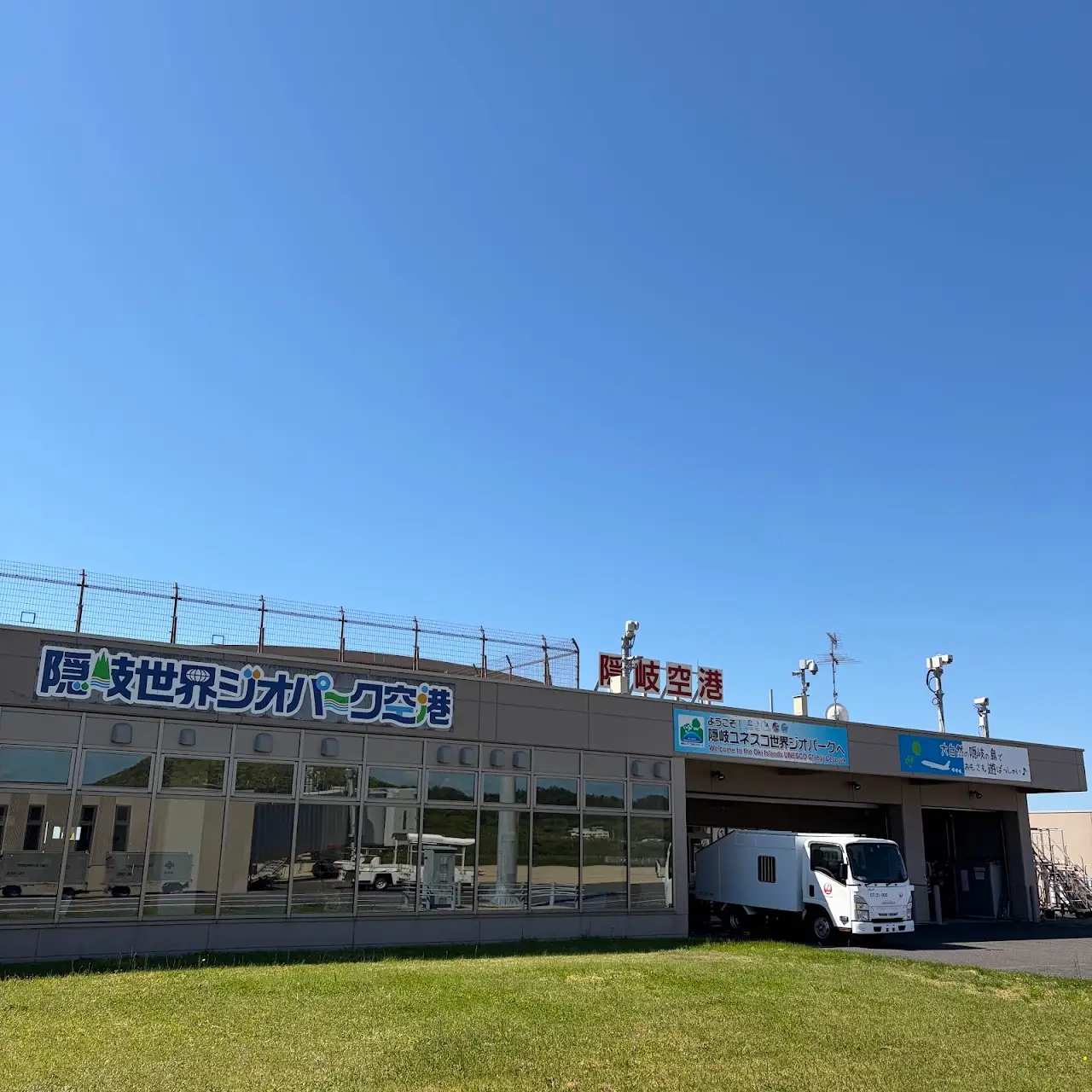 Oki Global Geopark Airport