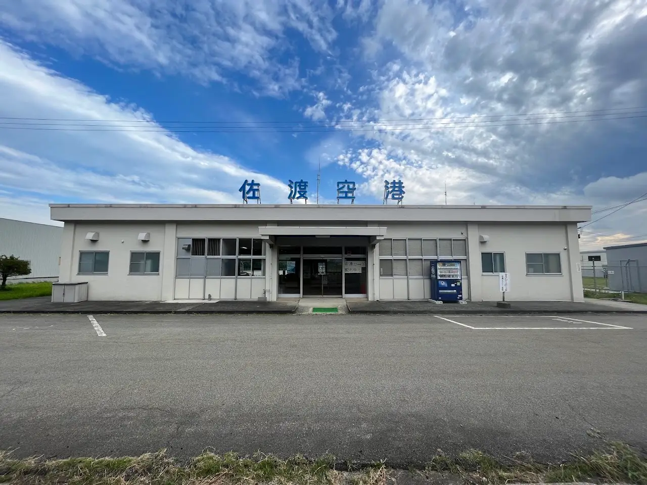 Sado Airport