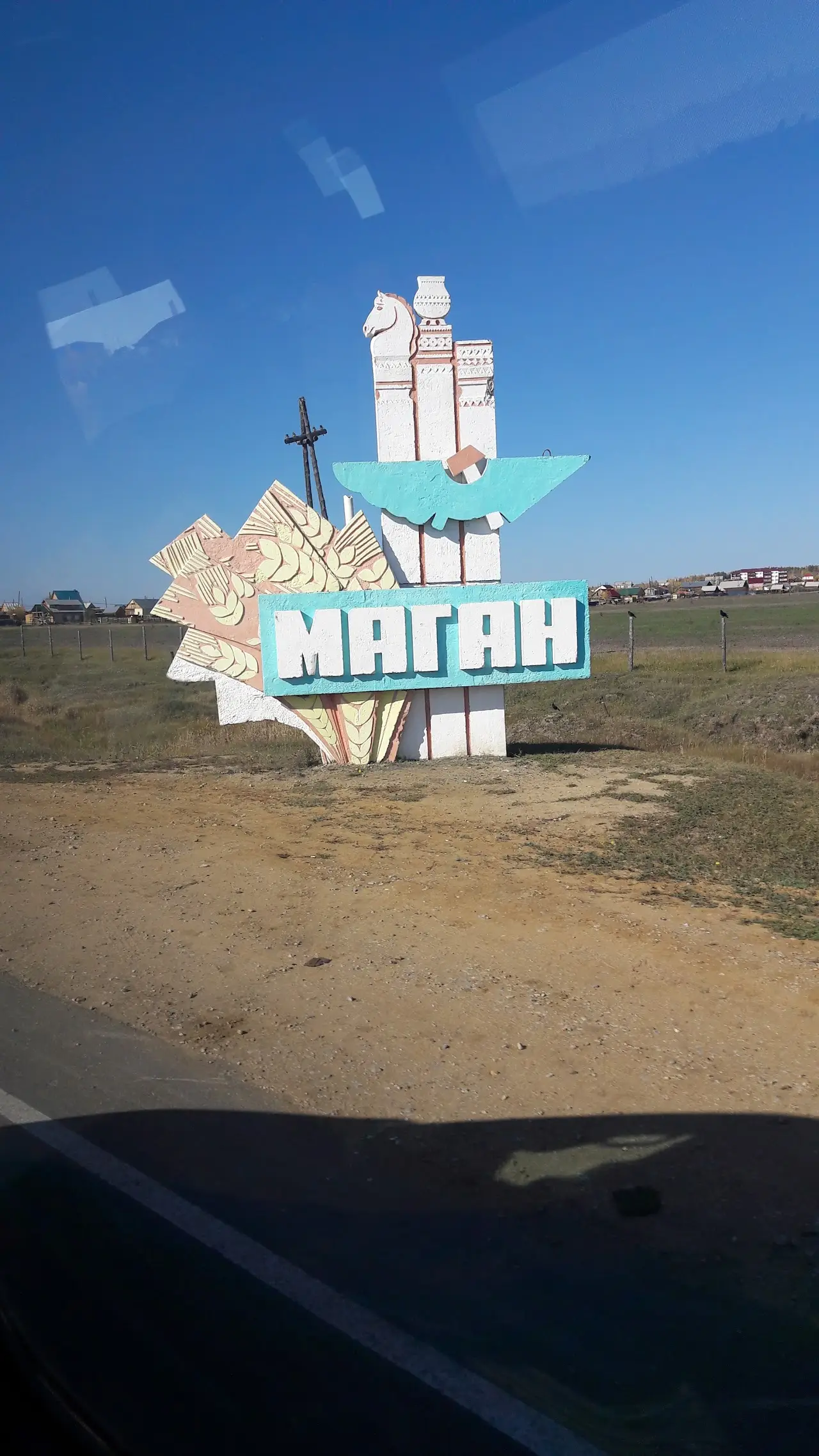 Magan Airport