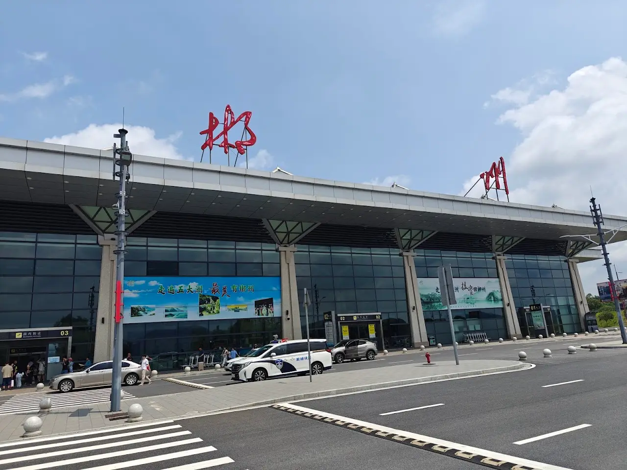 Chenzhou Beihu Airport