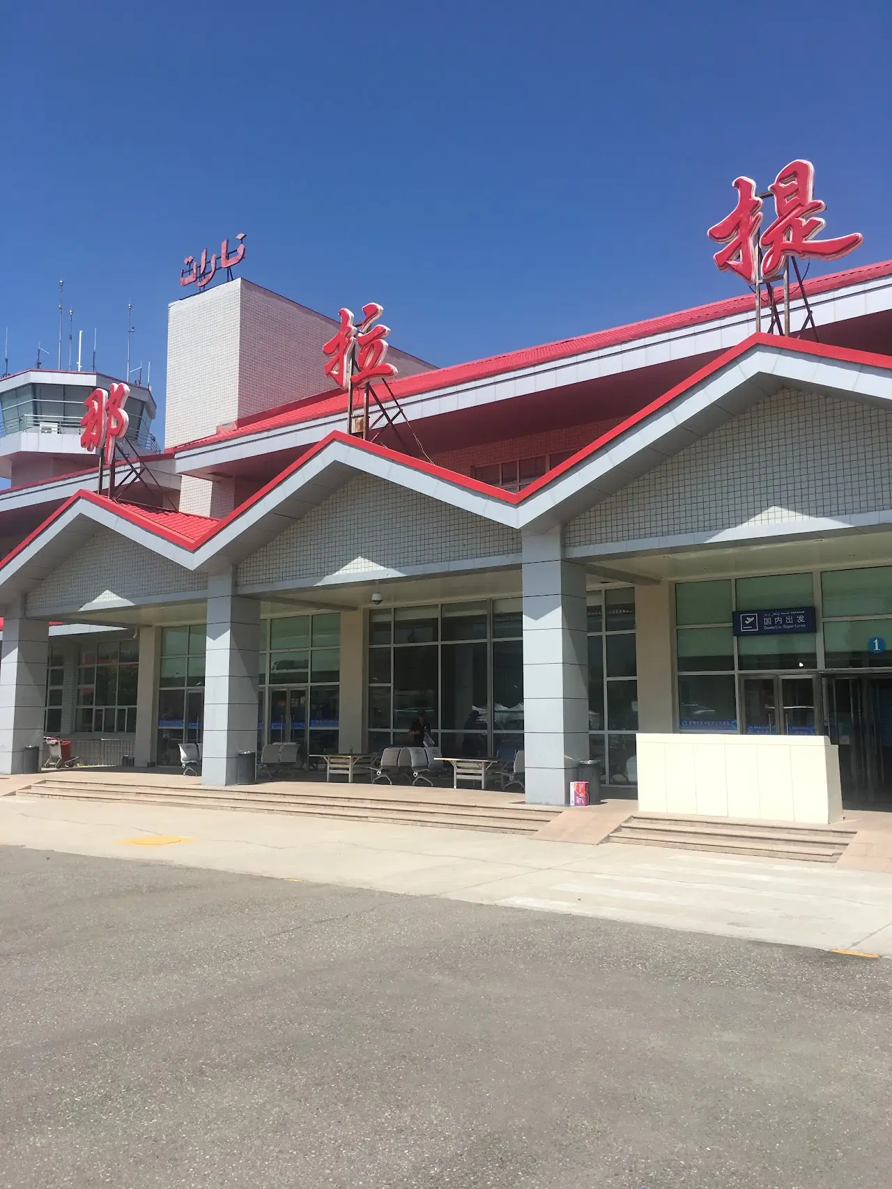 Xinyuan Nalati Airport